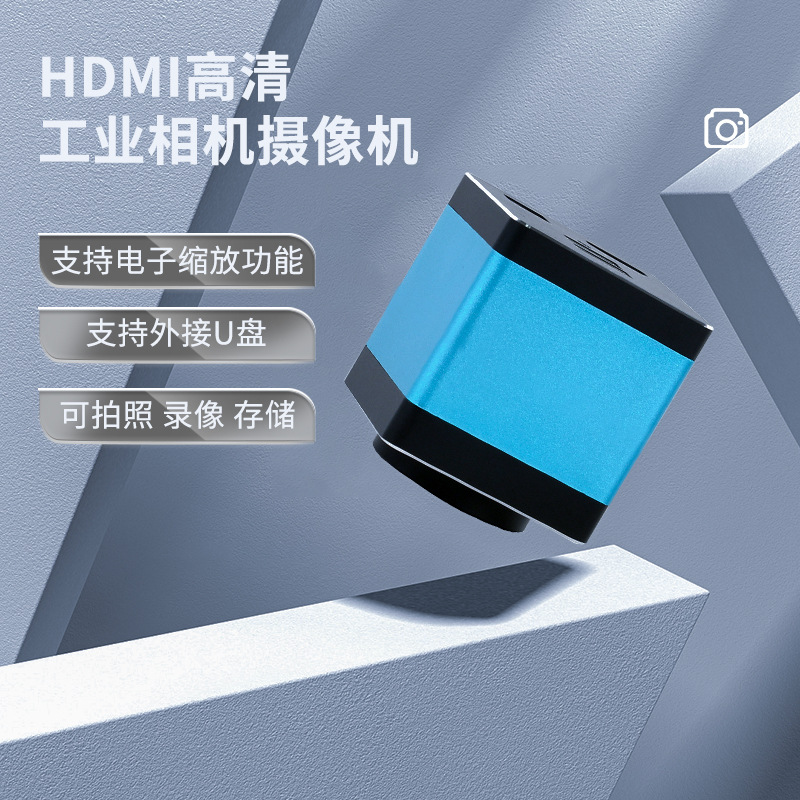 高清显微镜相机HDMI USB双接口同步输出拍照录像存储摄像头电子