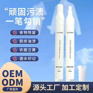 Factory Customized Clothing Stain Removal Pen Portable Stain Removal No-Wash Oil Removal Red Wine Stain Removal Stain Cleaning