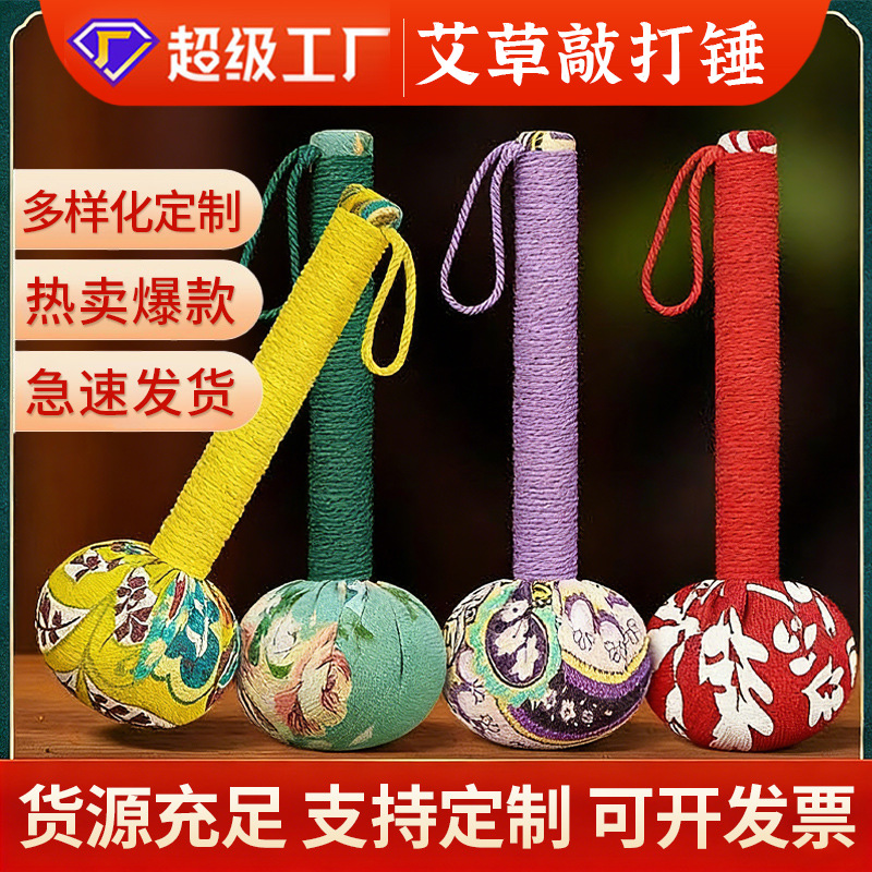 艾草按摩锤手工艾灸棒养生锤经络敲打锤家用端午节五子颈椎艾草锤
