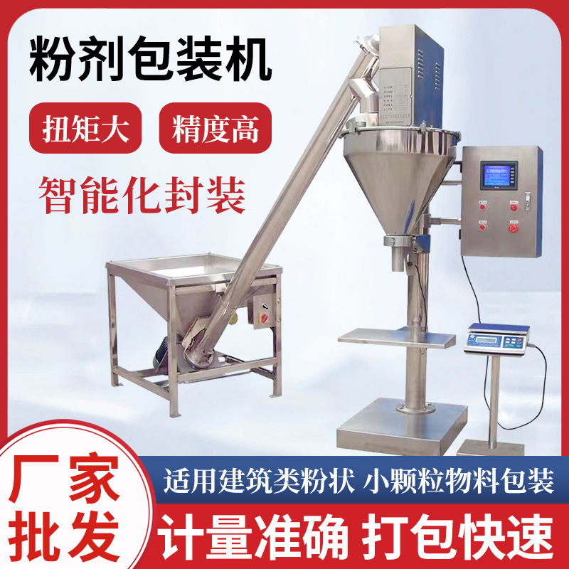 立式半自动调料粉粉剂灌装机咖啡粉包装机粉末定量包装机