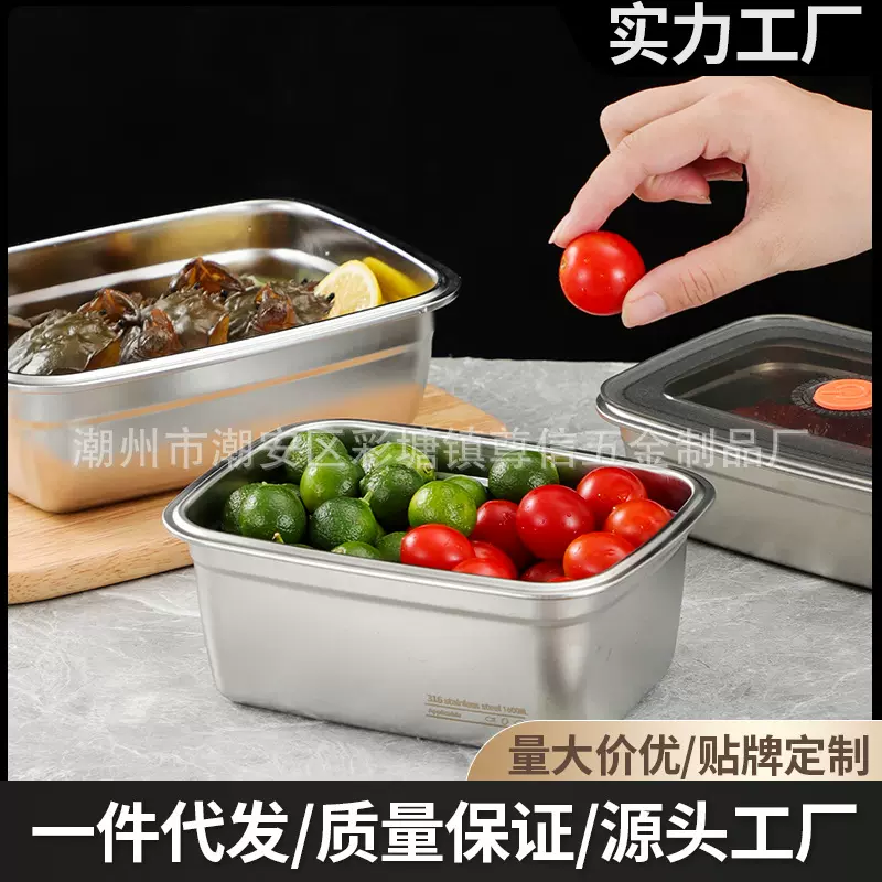 316不锈钢保鲜盒冰箱专用微压带盖密封便当盒饭盒收纳冷冻盒子