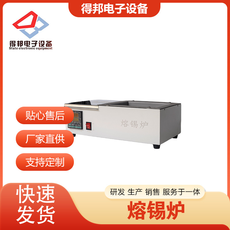 得邦小型浸焊机可调温锡锅方形恒温智能数显高温钛台式熔炉