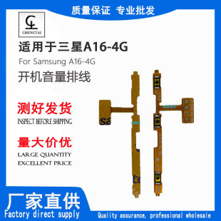 Suitable for Samsung A16-4G boot cable volume cable power button cable