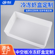 PP 中空板冷冻虾周转盒防水抗压循环使用生鲜海鲜冷冻包装盒