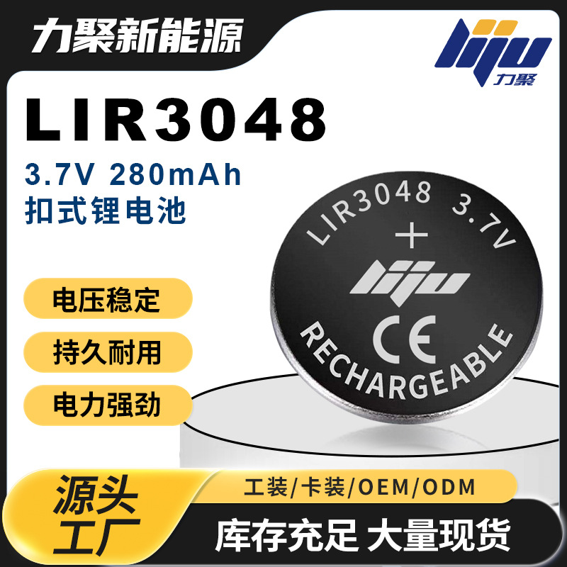 LIR3048抗磁干扰电池游戏机纽扣电池助听器指纹锁微型纽扣电池