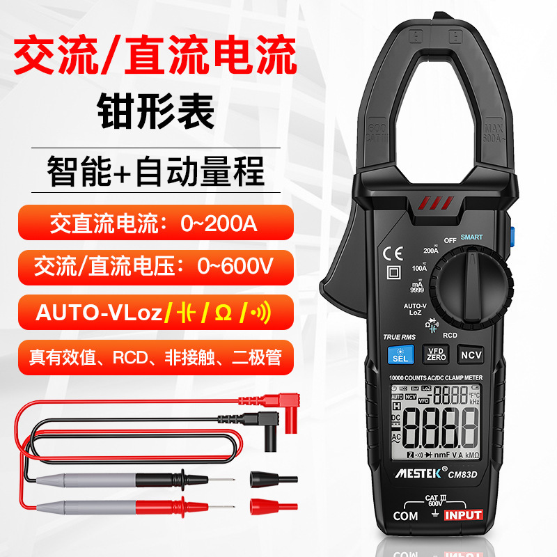 CM83D万用表多功能电工数钳流表万能表高精度钳型电流表