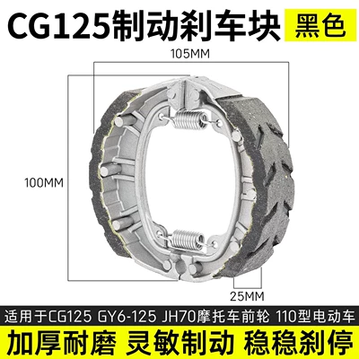 Electric Vehicle Brake Block Cg125 Brake Pad Wear-Resistant Thickeneded Battery Vehicle Universal 110 Type Drum Brake Block Brake Shoe Block (Other Electric Vehicle Accessories) - waterproof-110-black-pad-brake-pads