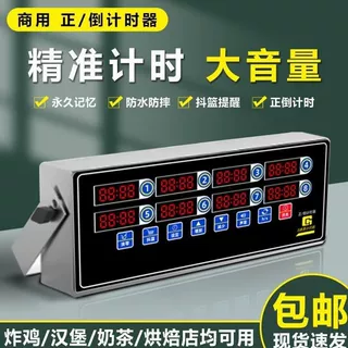 厨房商用八通道计时器提醒器烘焙倒时器定时器奶茶汉堡炸鸡店设备