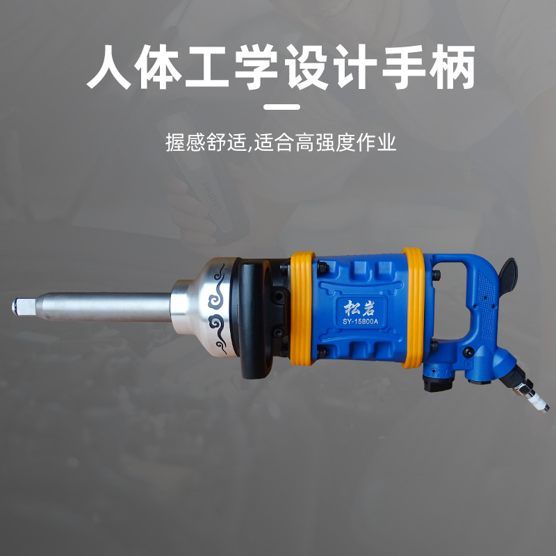 Llave de impacto neumática Songyan 105 para quitar pernos, llave neumática de alto torque de 1 pulgada para reparación de automóviles, pistola de aire grande.