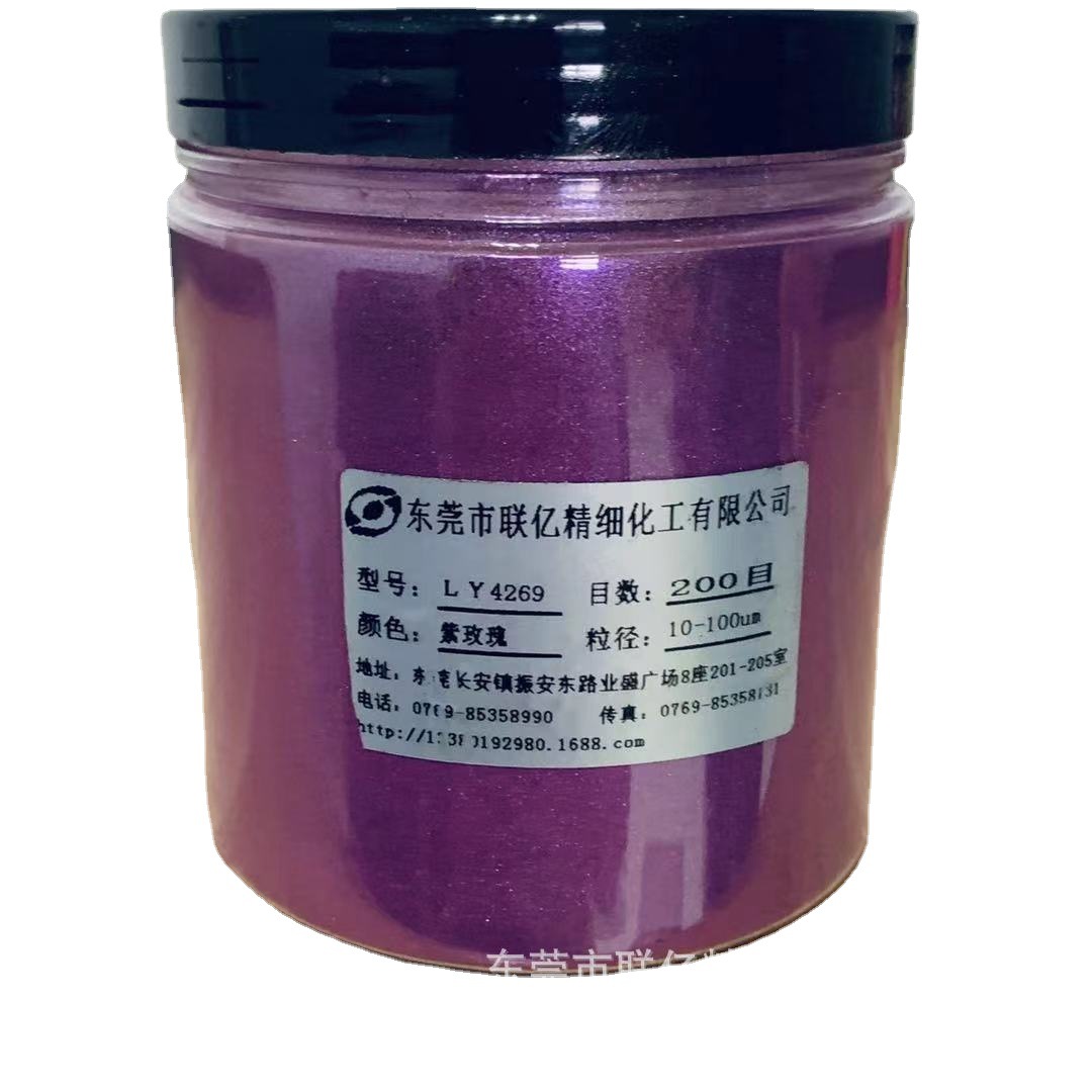 厂家直销  化妆品级紫玫瑰LY4269珠光粉系列产品  及其它颜料销售