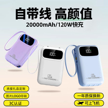 2025新国标3C认证充电宝120W自带线20000毫安移动电源定制KC跨境