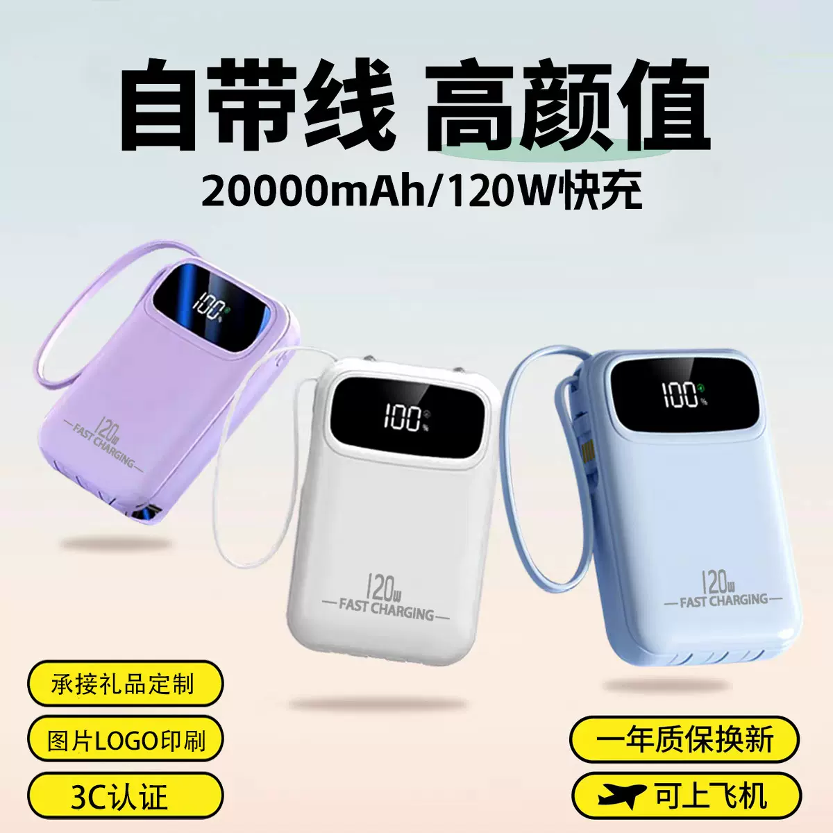 新国标3C认证充电宝120W自带线20000毫安可上飞机移动电源印LOGO