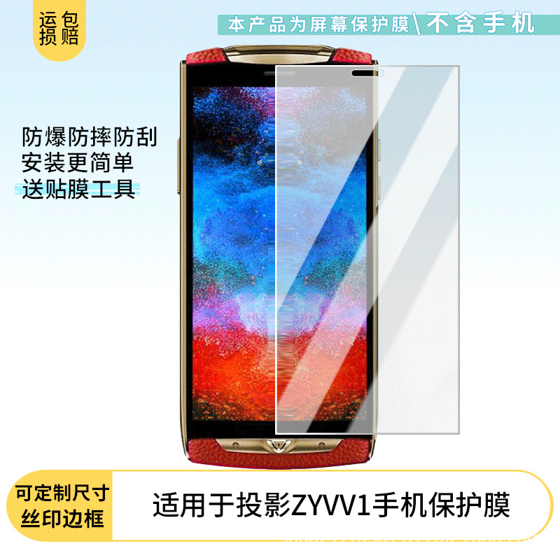 Suitable for Vvetime Projection Zyvv1 Mobile Phone Film Non-Tempered Explosion-Proof Anti-Peep Anti-Fingerprint Hydrogel Protective Film