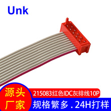 2.54间距红色IDC排线10P 正标UL2651灰排线 刺破压接215083连接器