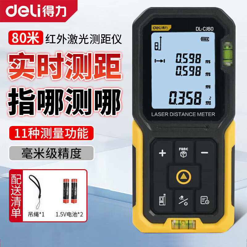 Deli Lithium Battery Professional Laser Distance Meter Infrared Distance Measurement High-Precision Electronic Ruler Decoration Measuring Instrument