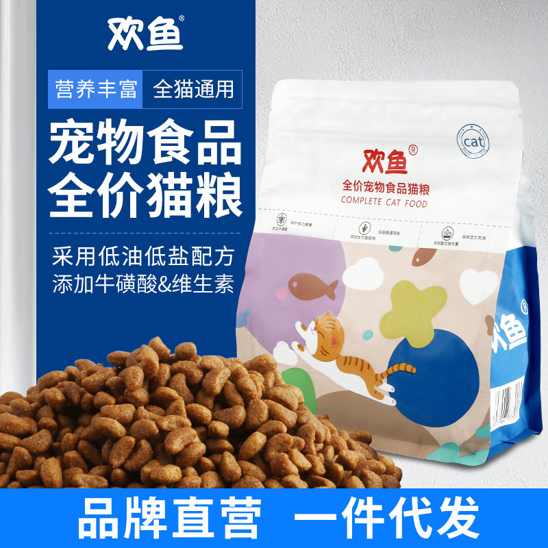 Huanyu Cat Main Food 1.5kg Marine Fish Flavor Adult Cat and Kitten Food Neutral Large Bag Chicken Nutritional Full Price Cat Food