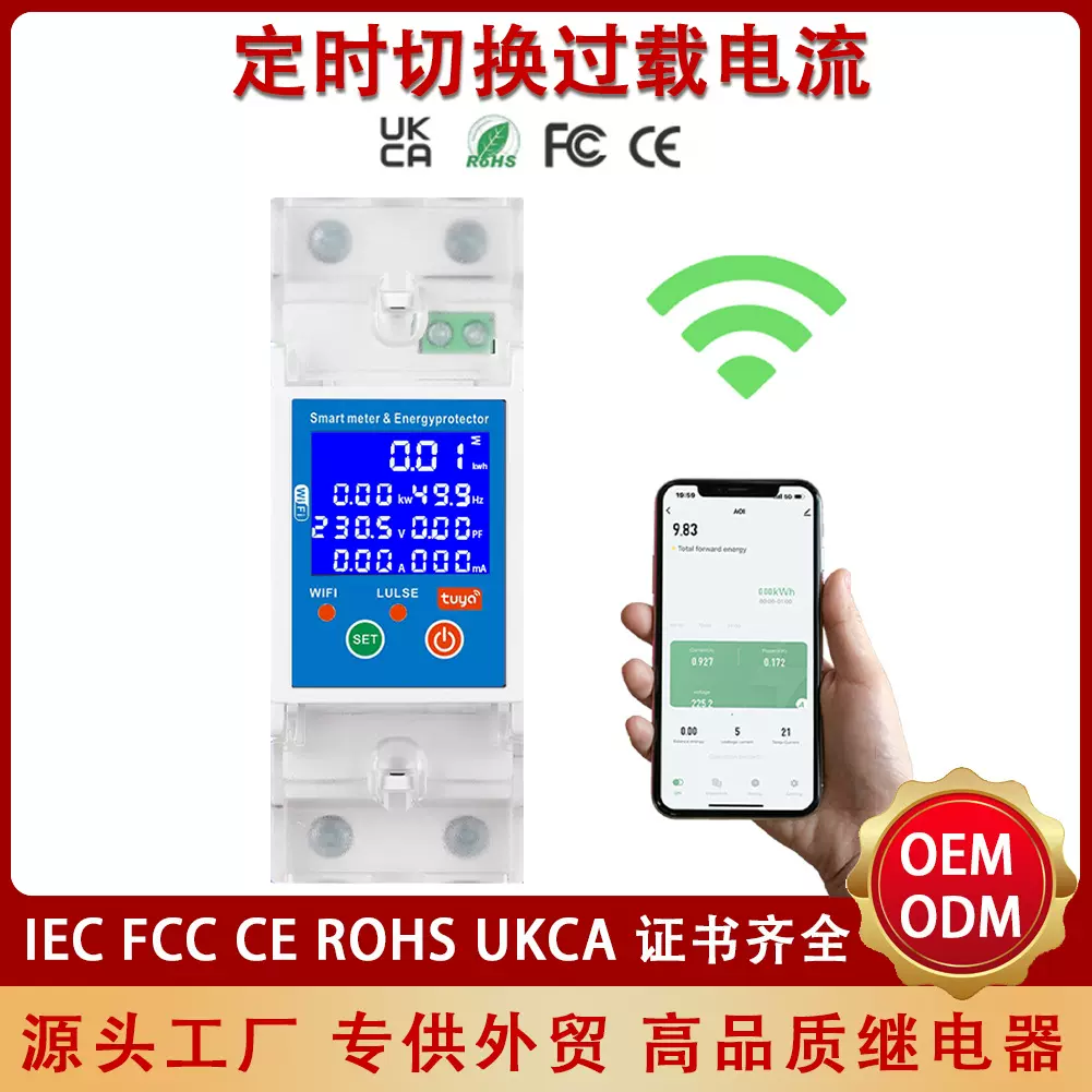 跨境WIFI计量智能断路器光伏双向计量时间段过流设置 过欠压漏电
