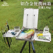 凤凰画架铝合金属便携式户外写生绘画采风画箱长短可调节支架画箱