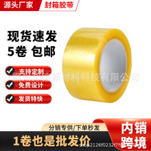 现货速发透明胶带宽加厚大卷快递打包封口胶电商胶带高粘批发6c
