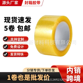 特殊胶带;工业产品胶带;封装打包胶带