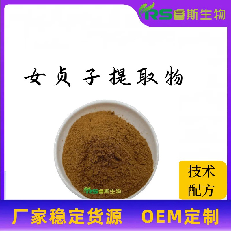女贞子提取物 30：1多比例植提 水溶性现货供应 女贞子提取原料