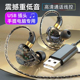 USB接口电脑耳机入耳式有线带麦台式笔记本电竞游戏直播专用耳麦