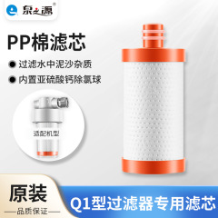 泉の源q1 q2入浴フィルターpp綿エレメント亜硫酸カルシウム塩素スキンケア入浴メーカー卸売り