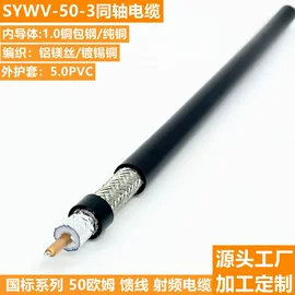 射频电缆;同轴电缆;通讯电缆