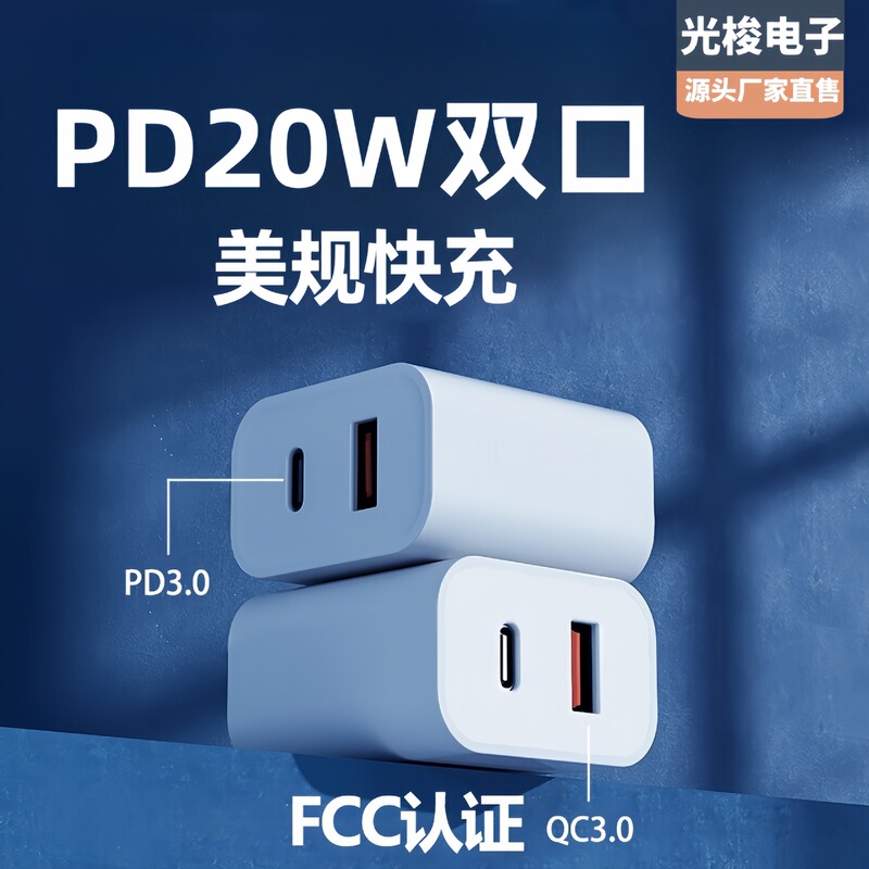 Fcc Certified Pd20W Multi-Port Fast Charging Charging Head Cross-Border Wholesale Suitable for Apple and Android Multi-Port Charger Fcc Certified Pd20W Multi-Port Fast Charging Charging Head Cross-Border Wholesale Suitable for Apple and Android Multi-Port Charger