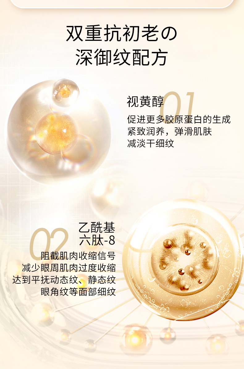 视黄醇淡纹眼霜_04.jpg