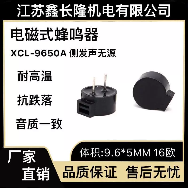 9.6*5MM passive XCL-9650AZC side sounding 16 Ohm electromagnetic buzzer
