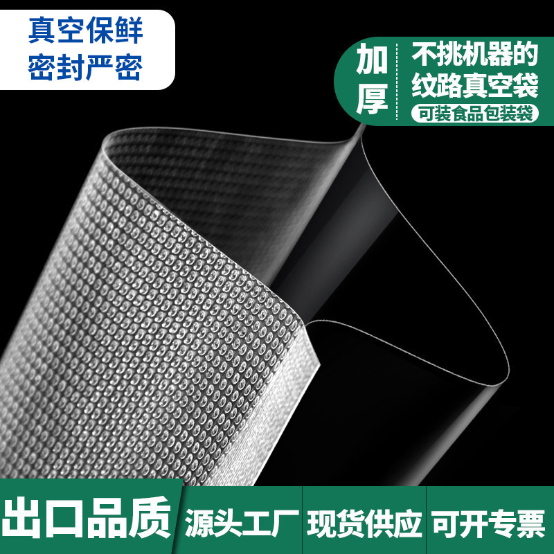 纹路密封袋食品级封口机真空食品袋保鲜袋家用抽气腊肠透明压缩