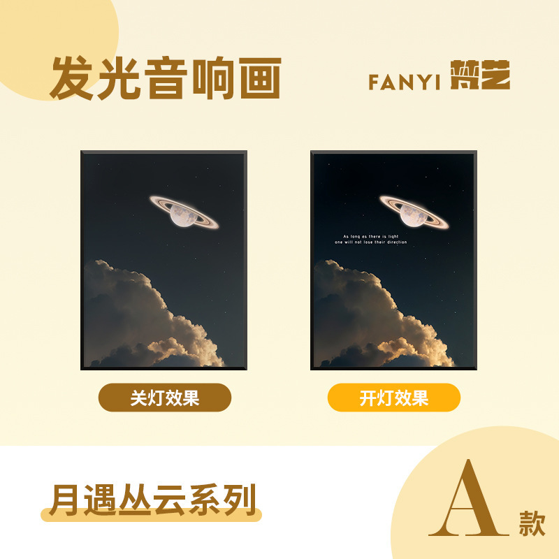 梵芸照明音響画総集家庭装飾品プレゼントデスクトップ装飾品bluetoothリチウム電池音響画|undefined