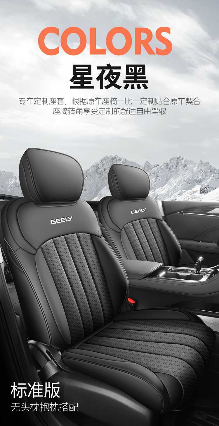 Specially Designed for the 26 Models of the Fifth-Generation Geely Emgrand, Full-Coverage Seat Covers for All Seasons, Dedicated Seat Cushion Covers, Car Seat Cushions