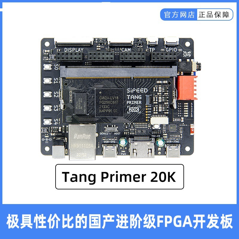 Tang Primer 20K 高云 FPGA 核心板 学习板 验证板 拓展版