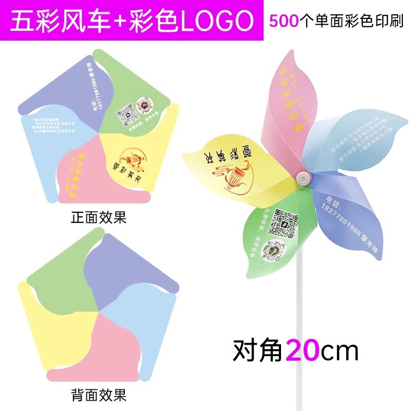 定印刷制广告招生宣传地推手持风车装饰LOGO二维码幼儿园儿童玩具|undefined
