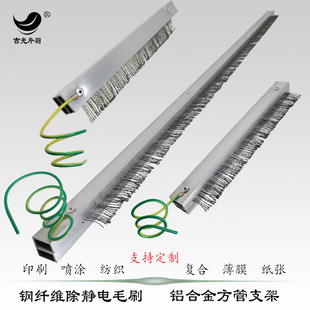 Anti-Static Brush with Superconducting Steel Fiber for Conductive Brushing of Film and Paper Surfaces, Dust-Free Anti-Static Superconducting Fiber