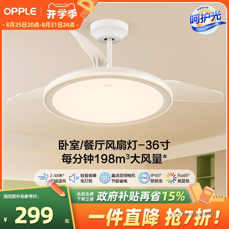 Opple Ceiling Fan Light Fan Light Living Room Dining Room Bedroom Simple Modern Led Invisible Fan Chandelier Mu Feng Fs