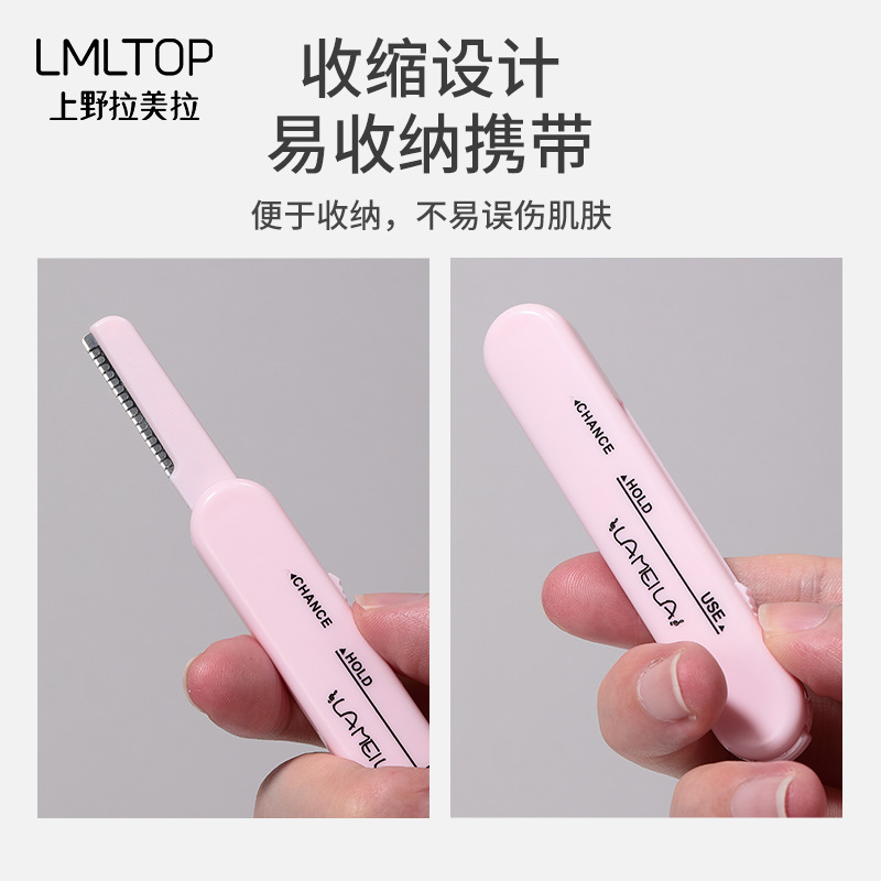 LMLTOP 伸縮式修眉刀 不鏽鋼刮眉刀帶防護網修眉輔助工具 A0367