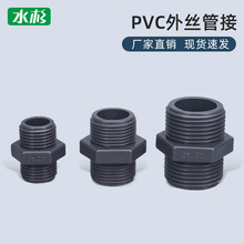 pvc水管配件塑料外丝直接对丝直通头外螺纹直通4分对丝接头