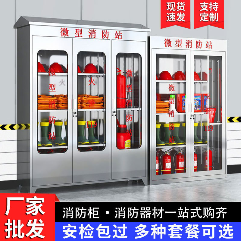 不锈钢微型消防柜消防站工地应急物资柜展示柜户外斜顶灭火器材柜