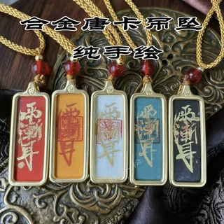 【龙虎山直发】师父纯手绘紫薇讳唐卡吊坠五行相生1*3厘米合金