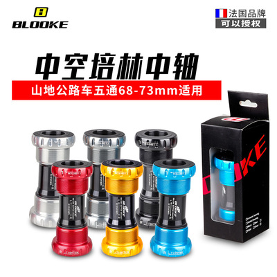 BLOOKE 山地公路自行车培林中轴BB52 中空一体旋入式螺纹中轴