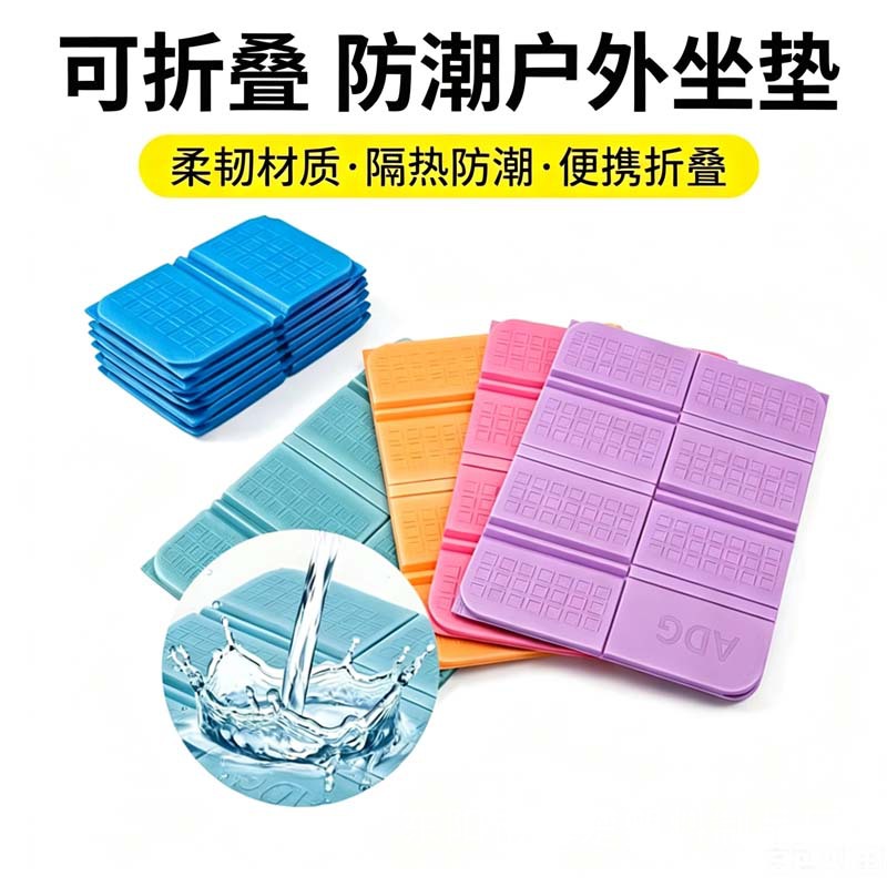 Xpe Outdoor Seat Cushion, Foldable Small Seat Pad, Portable Waterproof and Moisture-Proof Cushion for Hiking and Camping, Mini Ground Mat