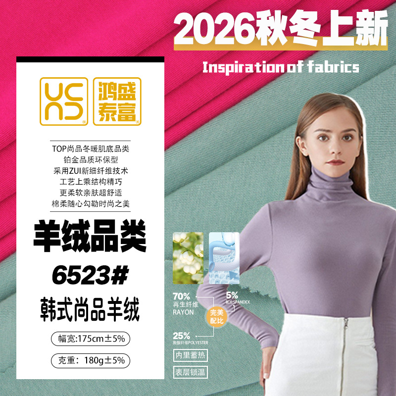 韩式羊绒罗纹自发热纤维春秋冬打底针织面料