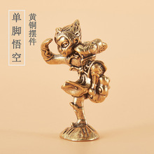 复古黄铜齐天大圣孙悟空桌面摆件筋头云美猴王创意茶宠摆饰老铜器