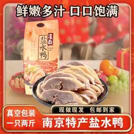 南京盐水鸭南京特产1000g咸水鸭卤味卤菜熟食江苏美食咸板鸭肉类