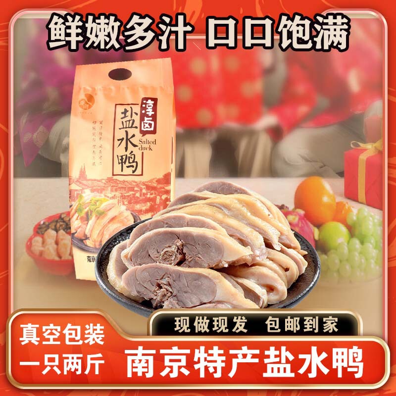 Nanjing Salted Duck Nanjing Specialty 1000g Salty Duck Braised Braised Vegetables Cooked Food Jiangsu Gourmet Salted Duck Meat