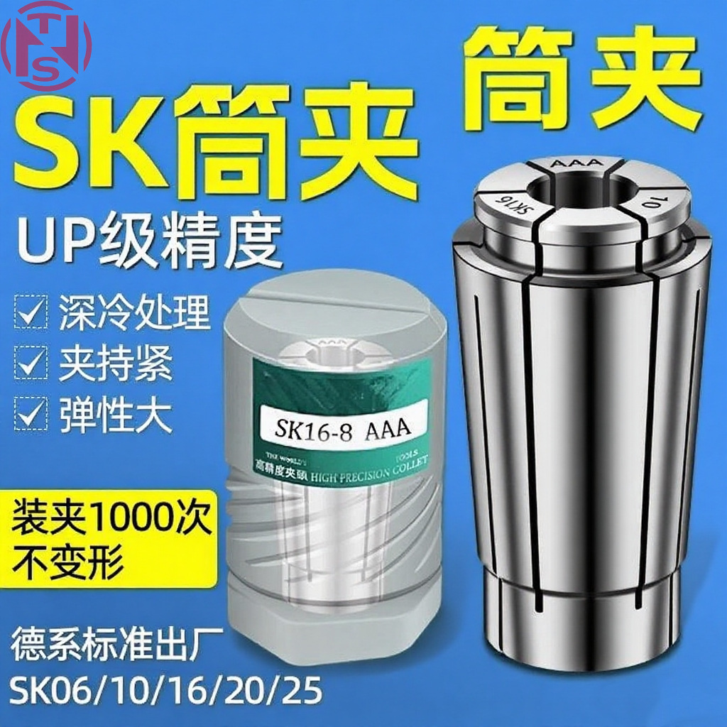 SK高精度筒夹头AAA级UP级SK06SK10SK13SK16SK20嗦 嘴BT30BT40BT50