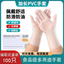 一次性PVC手套加长加厚食品级餐饮做家务美容美发耐磨专用洗碗薄
